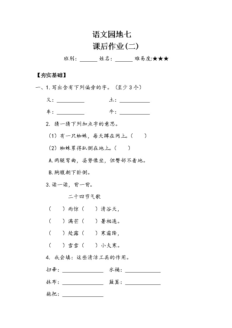 统编版二年级下册语文园地七 （2课时教案 学案 作业）（含答案）01