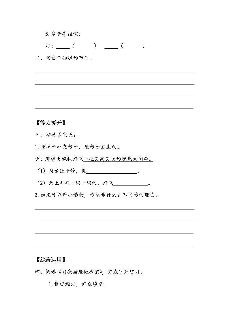 统编版二年级下册语文园地七 （2课时教案 学案 作业）（含答案）02