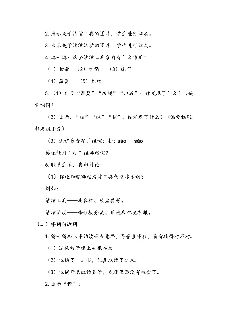 统编版二年级下册语文园地七 （2课时教案 学案 作业）（含答案）02