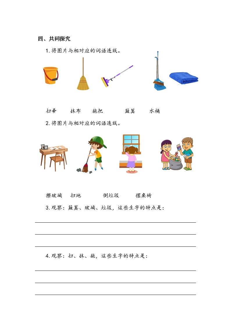 统编版二年级下册语文园地七 （2课时教案 学案 作业）（含答案）02