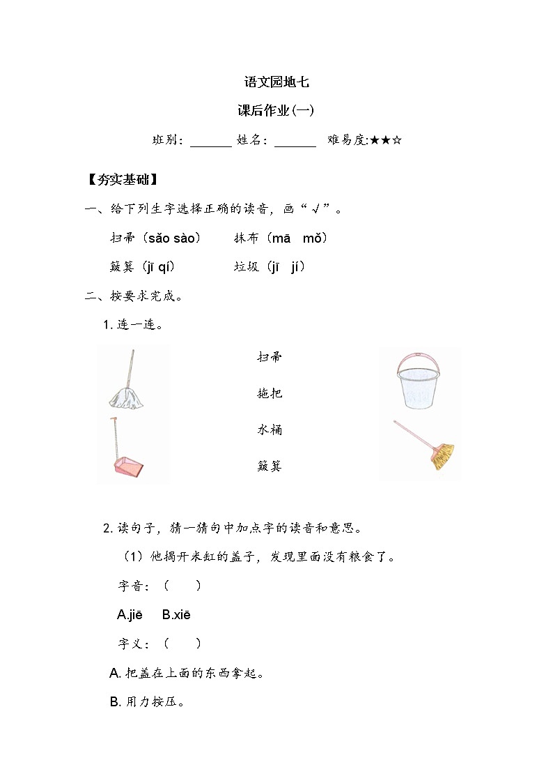 统编版二年级下册语文园地七 （2课时教案 学案 作业）（含答案）01