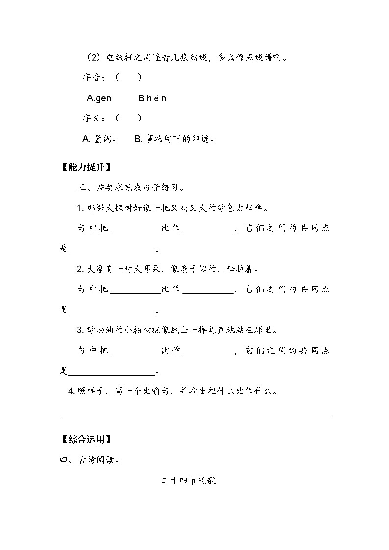 统编版二年级下册语文园地七 （2课时教案 学案 作业）（含答案）02
