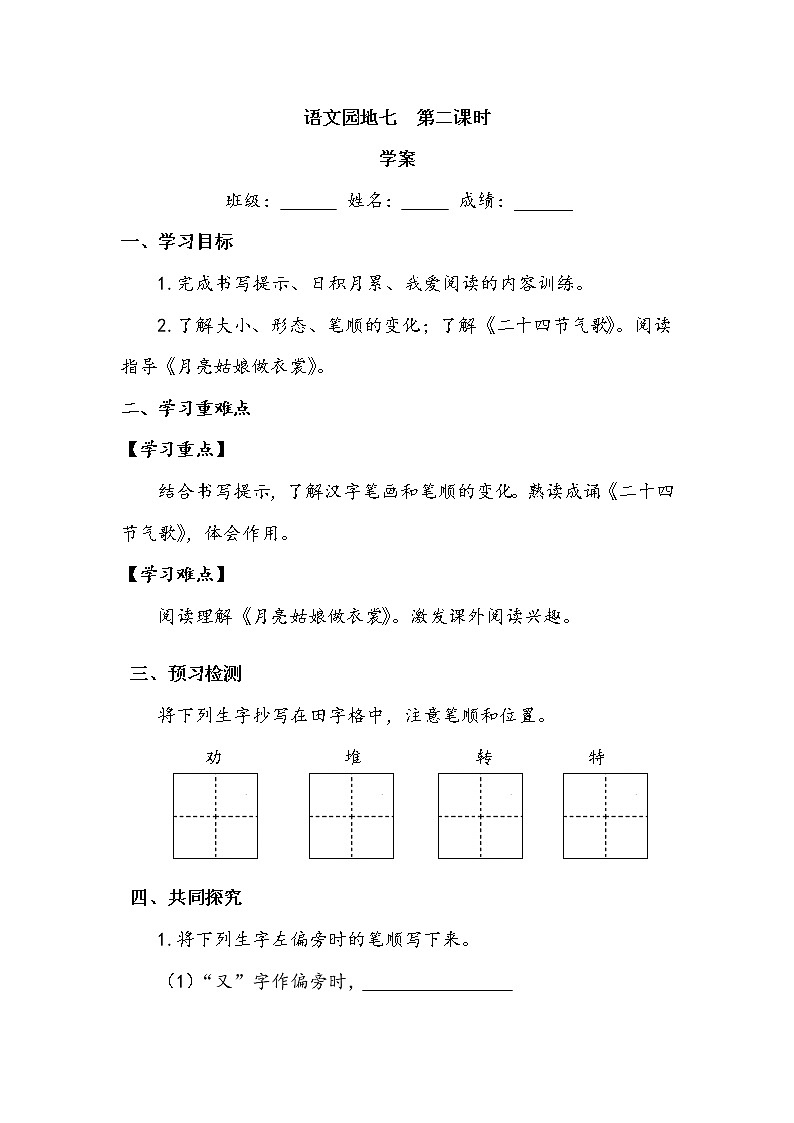 统编版二年级下册语文园地七 （2课时教案 学案 作业）（含答案）01