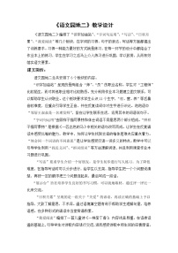 2020-2021学年语文园地二教案