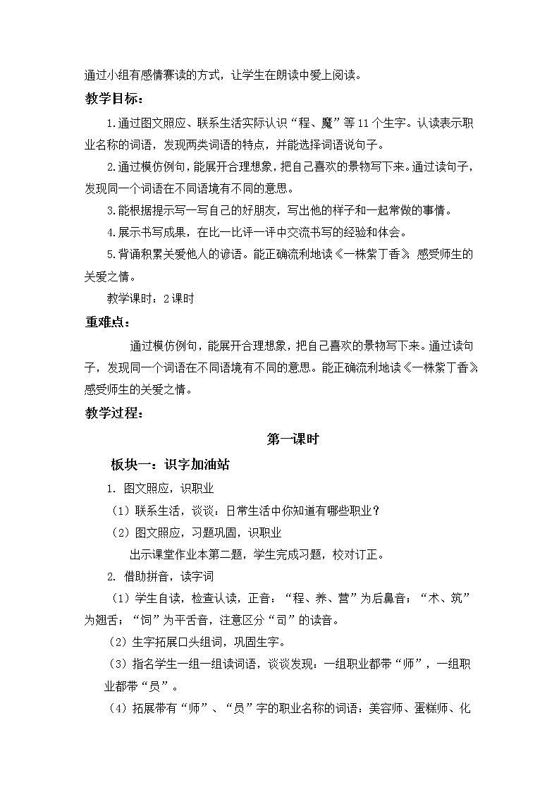 统编版二年级下册语文园地二 （教案）（2课时）02