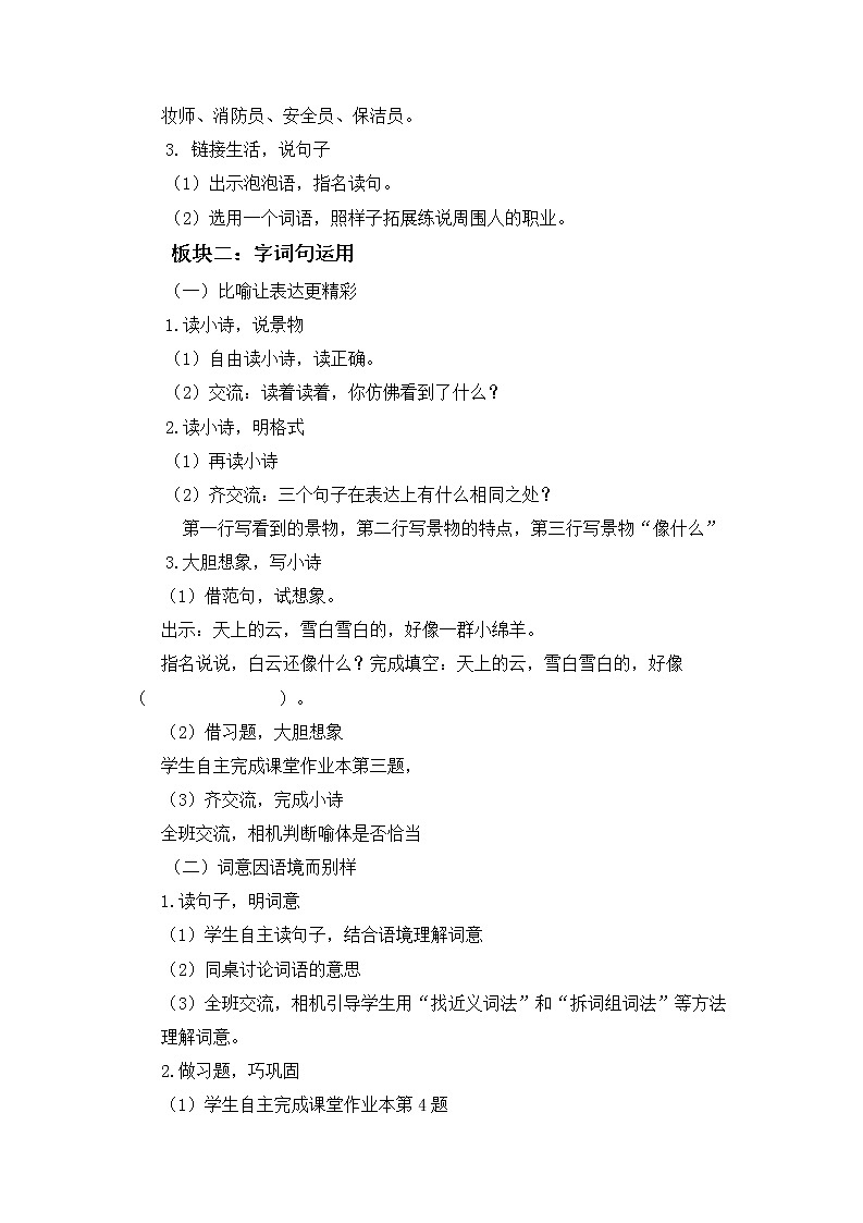 统编版二年级下册语文园地二 （教案）（2课时）03