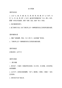 人教部编版二年级下册22 小毛虫教案设计