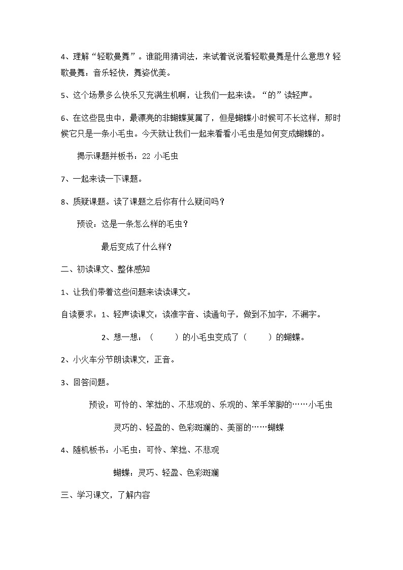 22.小毛虫   教案02