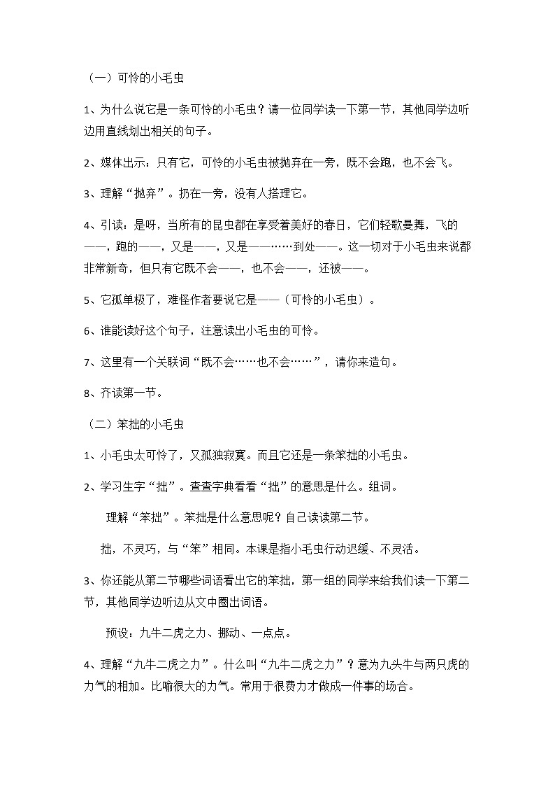 22.小毛虫   教案03