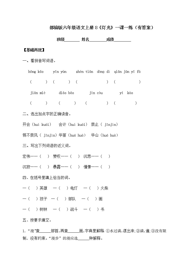 部编版六年级上册语文一课一练-8《灯光》（含答案）第1页