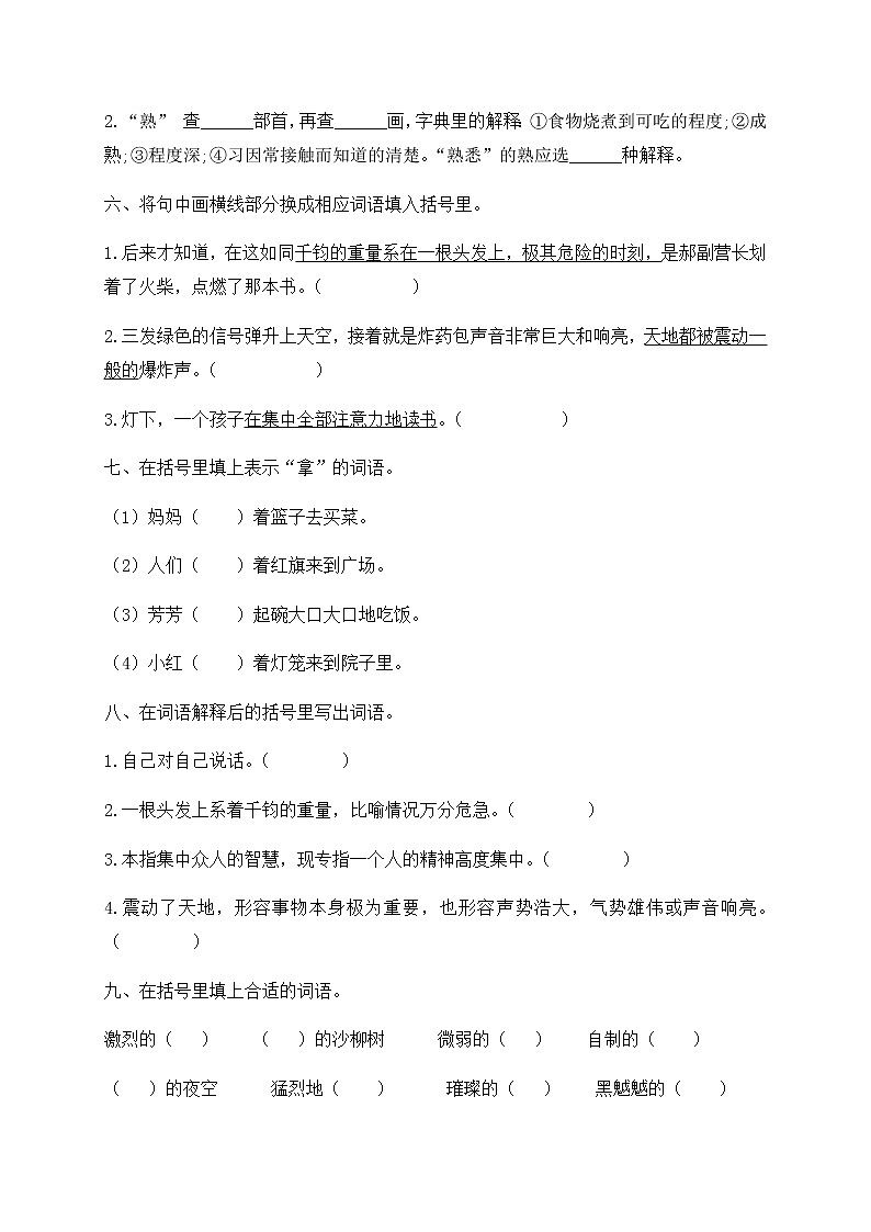 部编版六年级上册语文一课一练-8《灯光》（含答案）第2页