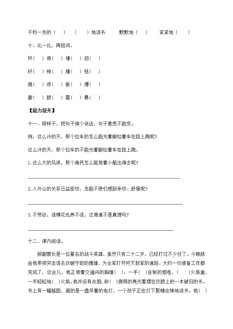部编版六年级上册语文一课一练-8《灯光》（含答案）第3页