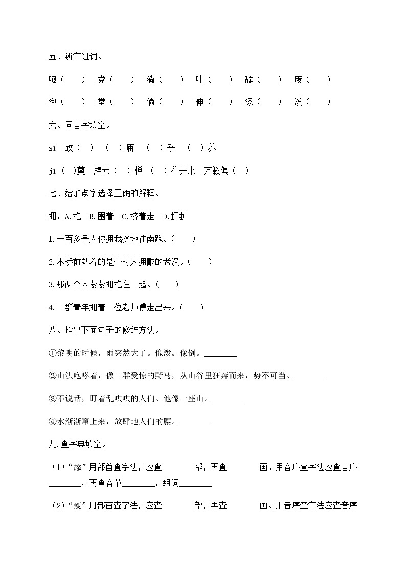 部编版六年级上册语文一课一练-13《桥》（含答案）第2页