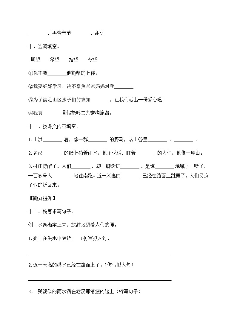 部编版六年级上册语文一课一练-13《桥》（含答案）第3页