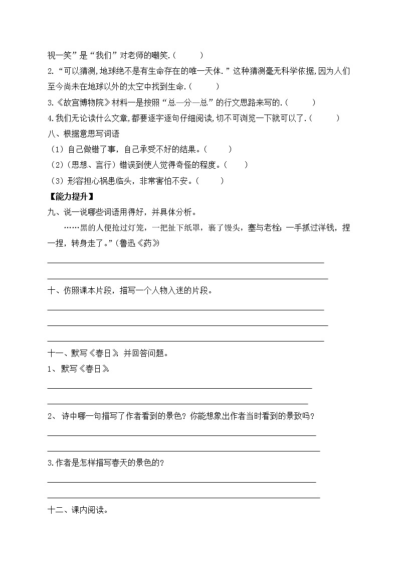 部编版六年级上册语文一课一练-《语文园地三》（含答案）第2页