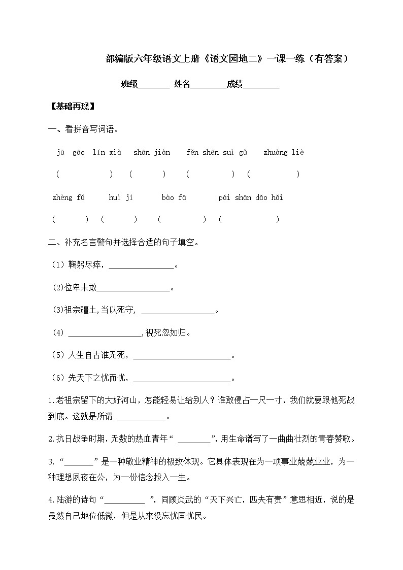 部编版六年级上册语文一课一练-《语文园地二》（含答案）01