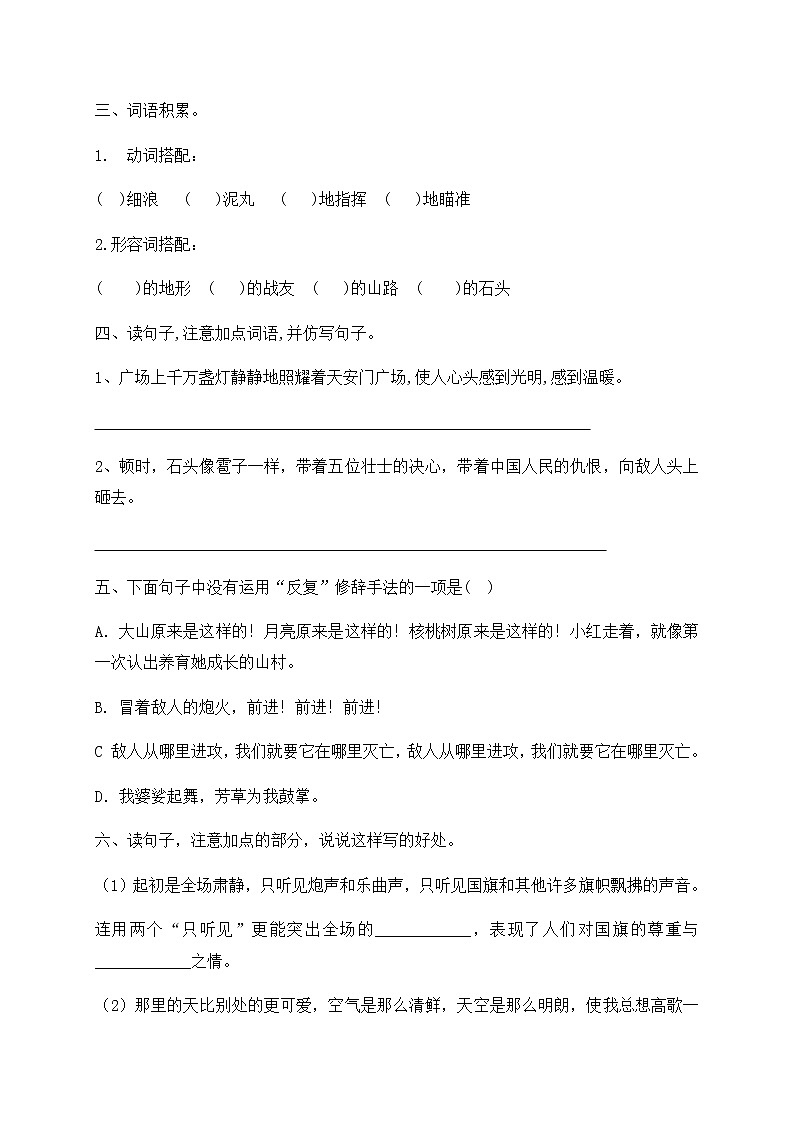 部编版六年级上册语文一课一练-《语文园地二》（含答案）02