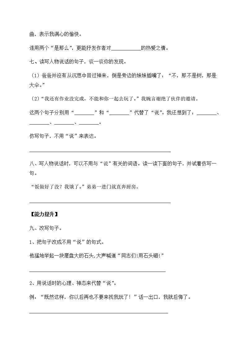 部编版六年级上册语文一课一练-《语文园地二》（含答案）03