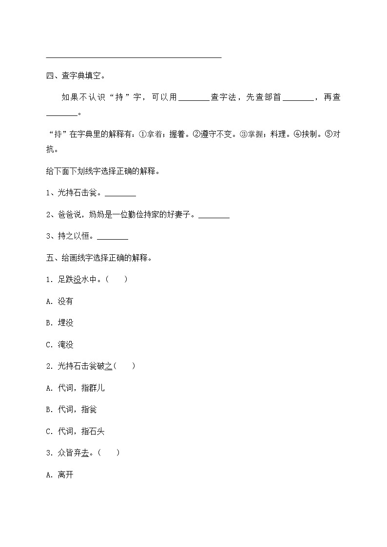 部编版三年级上册语文一课一练-24《司马光》（含答案）第2页