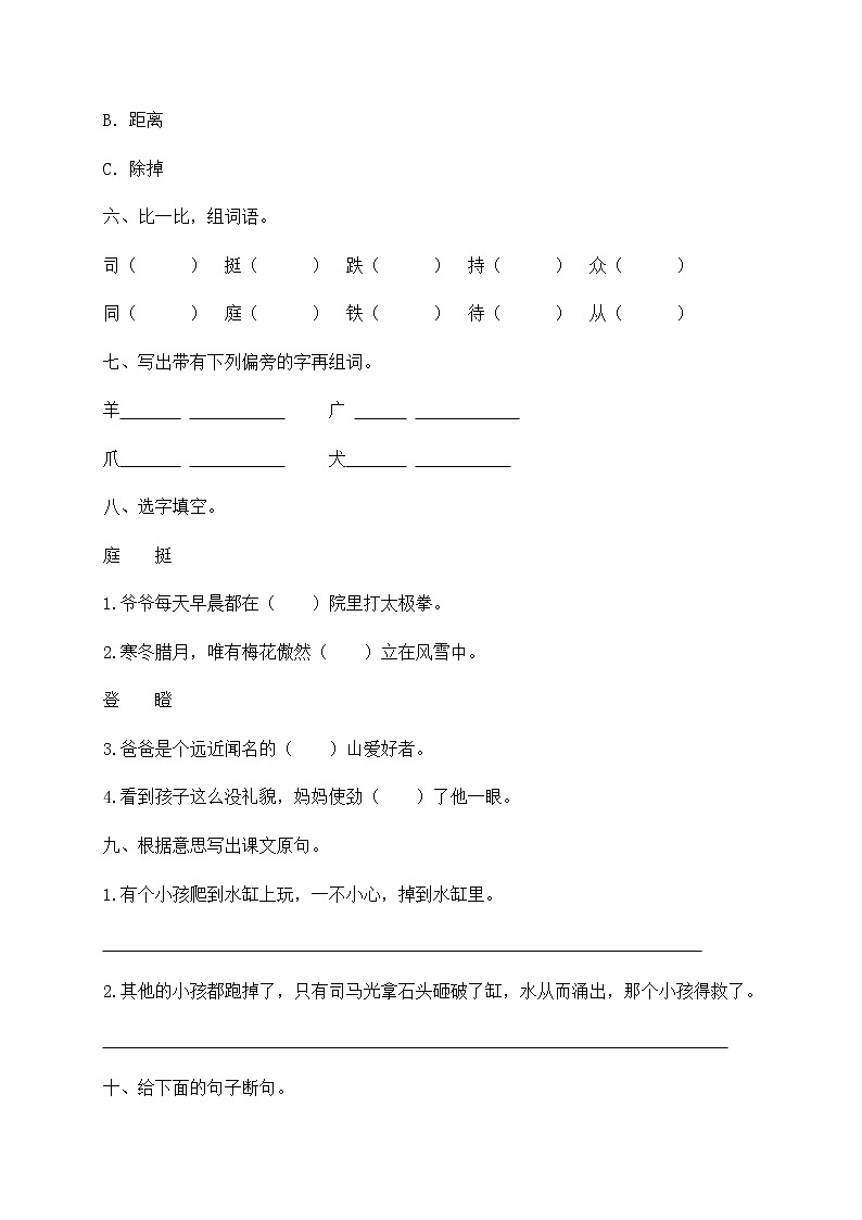 部编版三年级上册语文一课一练-24《司马光》（含答案）第3页