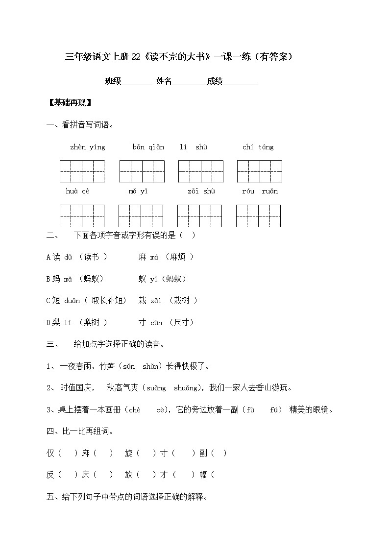 部编版三年级上册语文一课一练-22《读不完的大书》（含答案）01