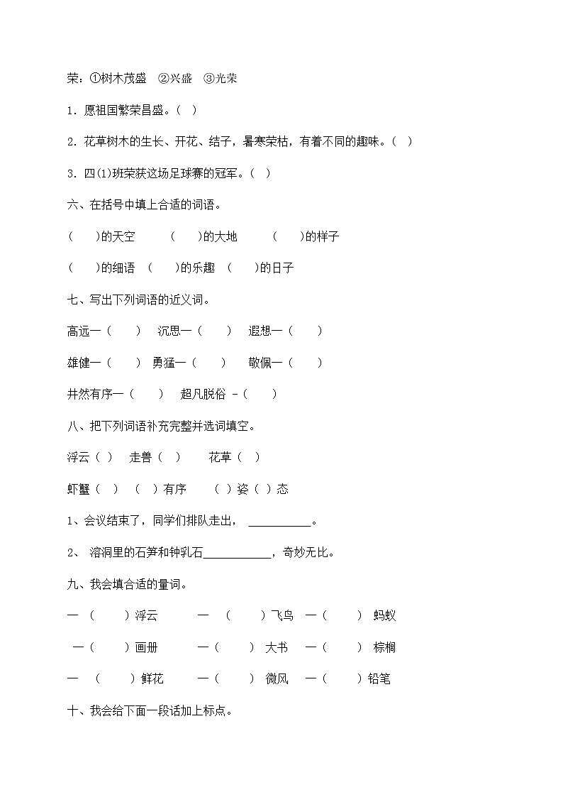 部编版三年级上册语文一课一练-22《读不完的大书》（含答案）02