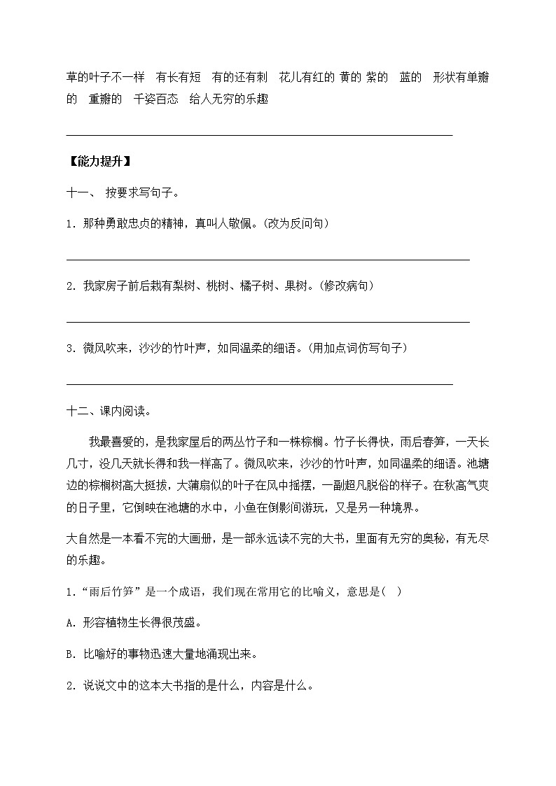 部编版三年级上册语文一课一练-22《读不完的大书》（含答案）03