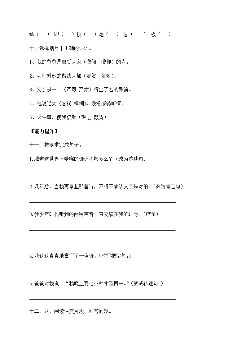 部编版五年级上册语文一课一练-20《“精彩极了”和“糟糕透了”》（含答案）03