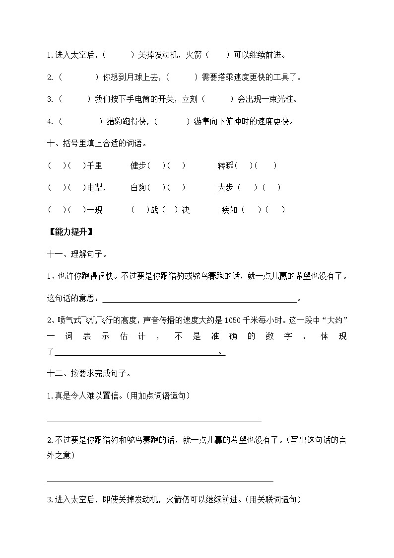 部编版五年级上册语文一课一练-7《什么比猎豹的速度更快》（含答案）03