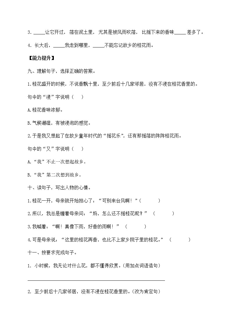 部编版五年级上册语文一课一练-3《桂花雨》（含答案）第3页