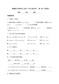 人教部编版五年级上册25 古人谈读书一课一练