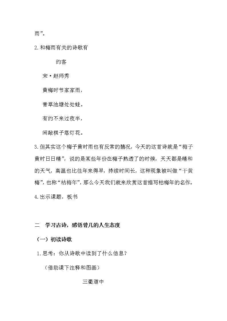 三年级下册语文教学设计-古诗三首《三衢道中》第2页