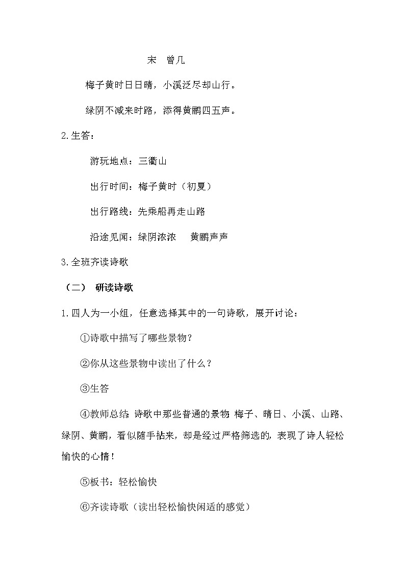 三年级下册语文教学设计-古诗三首《三衢道中》第3页
