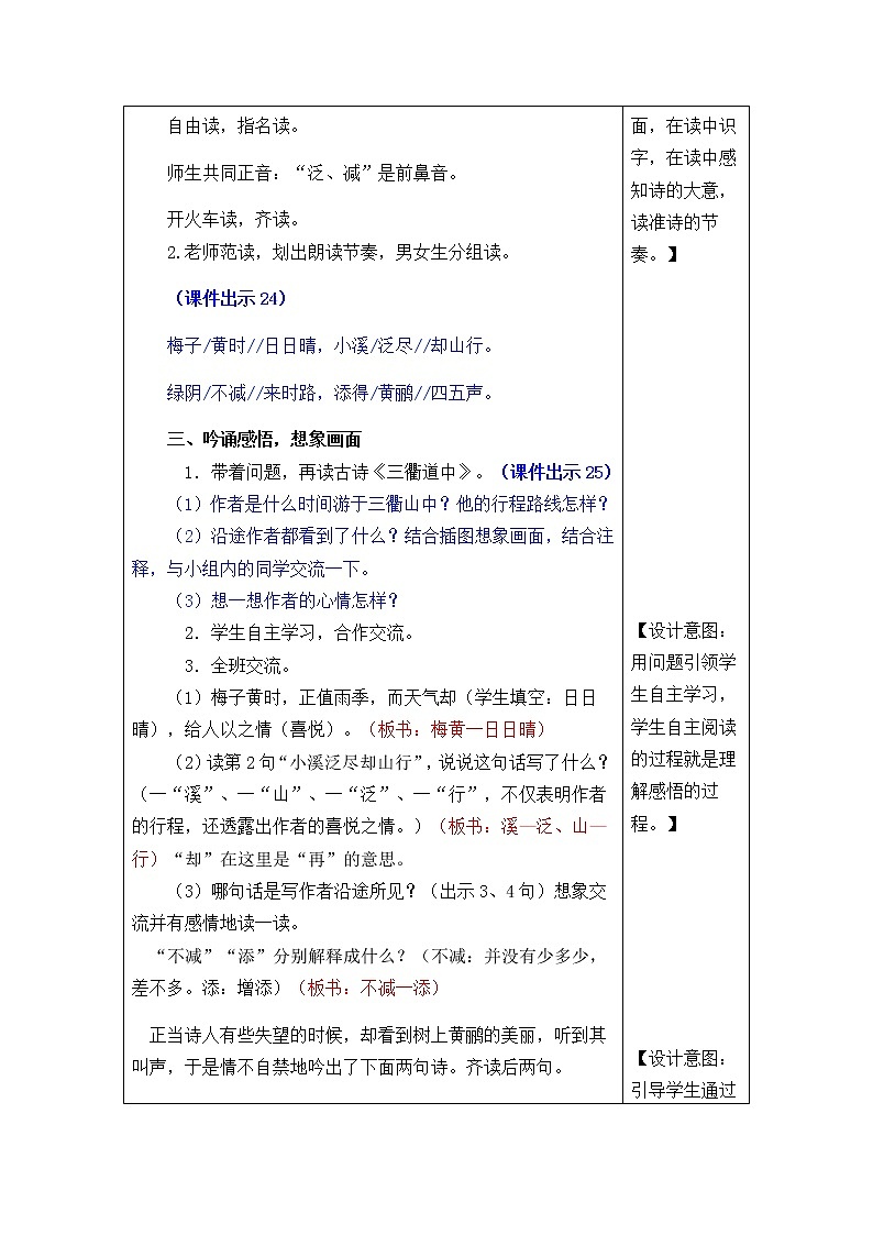 三年级下册语文同步教案、反思-古诗三首《三衢道中》第2页