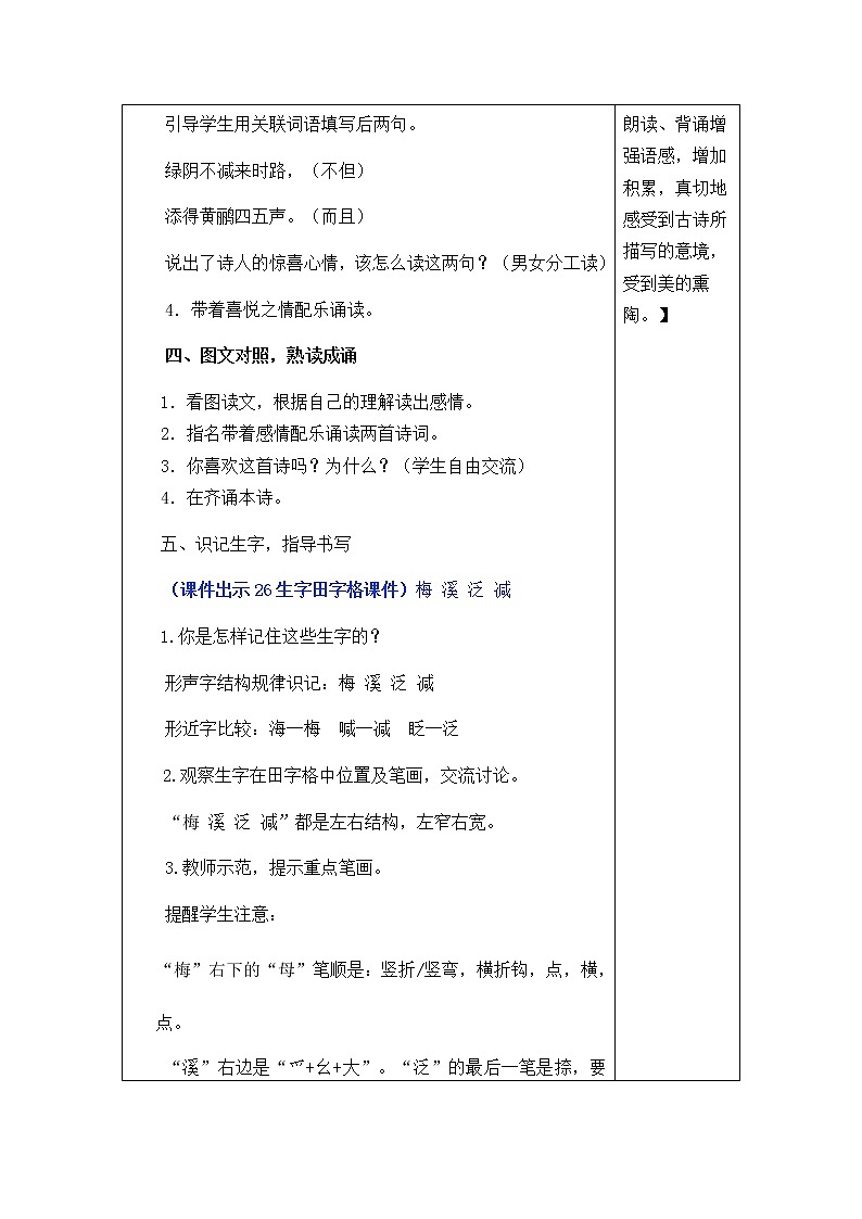 三年级下册语文同步教案、反思-古诗三首《三衢道中》第3页