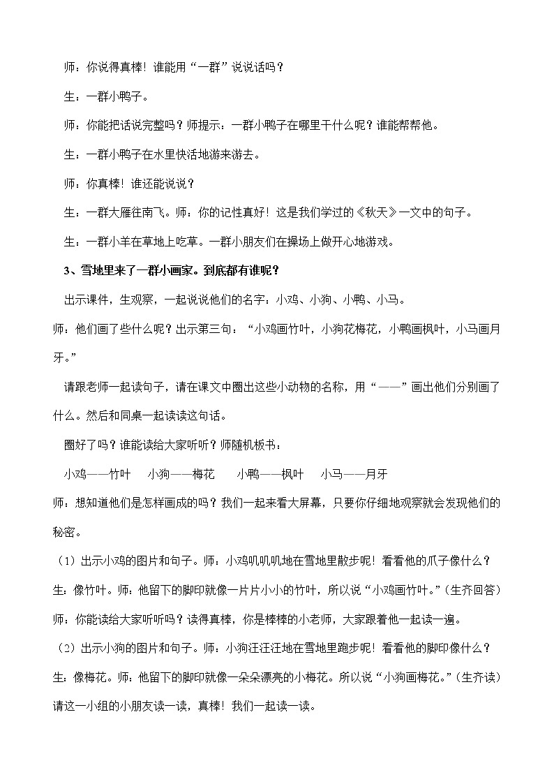 一年级上册语文教案 -12.《雪地里的小画家》02