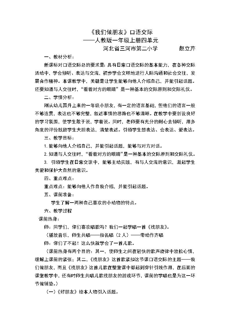一年级上册语文教案 - 口语交际《我们做朋友》第1页