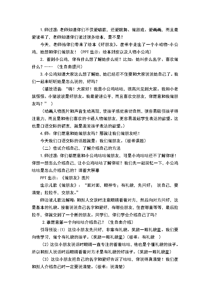 一年级上册语文教案 - 口语交际《我们做朋友》第2页
