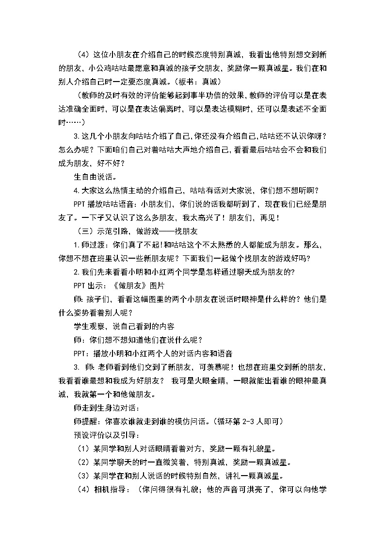 一年级上册语文教案 - 口语交际《我们做朋友》第3页