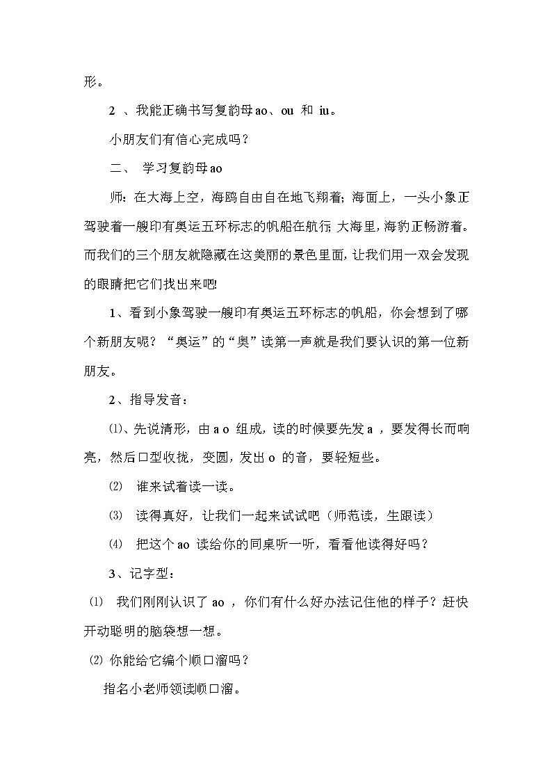一年级上册语文教案 - 汉语拼音10《ao ou iu》第2页