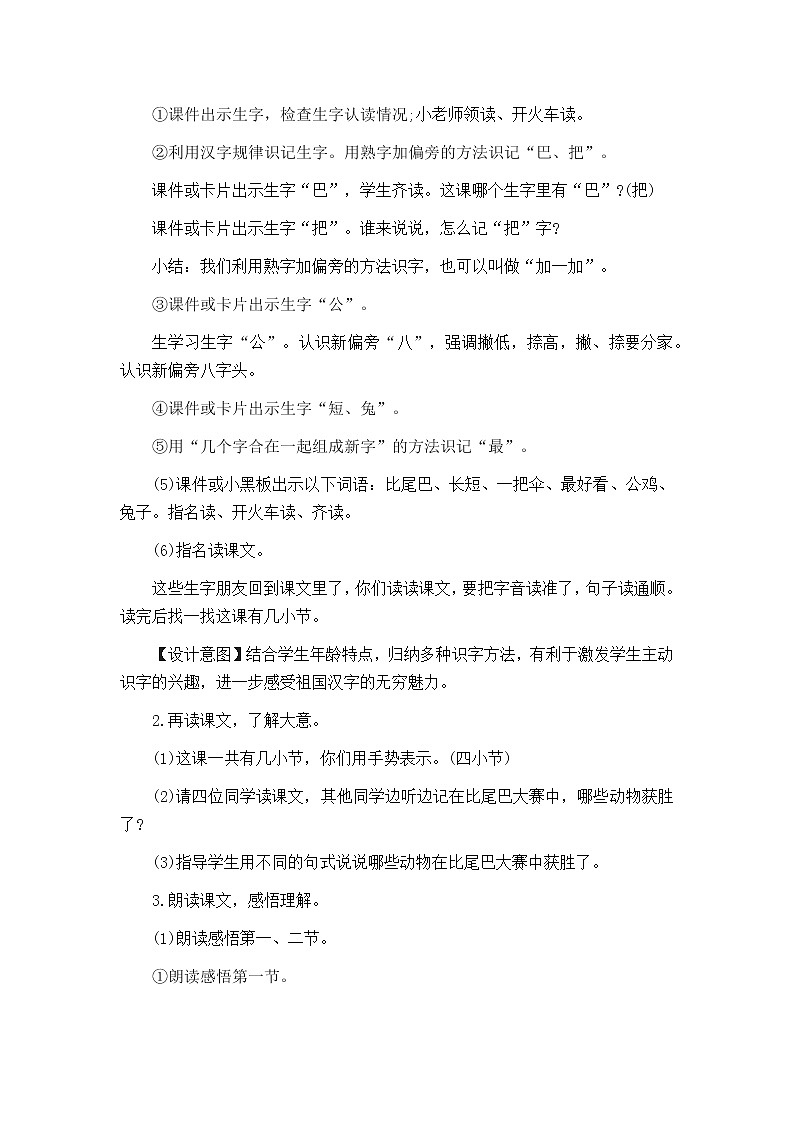 一年级上册语文教案-课文（二）6.比尾巴03