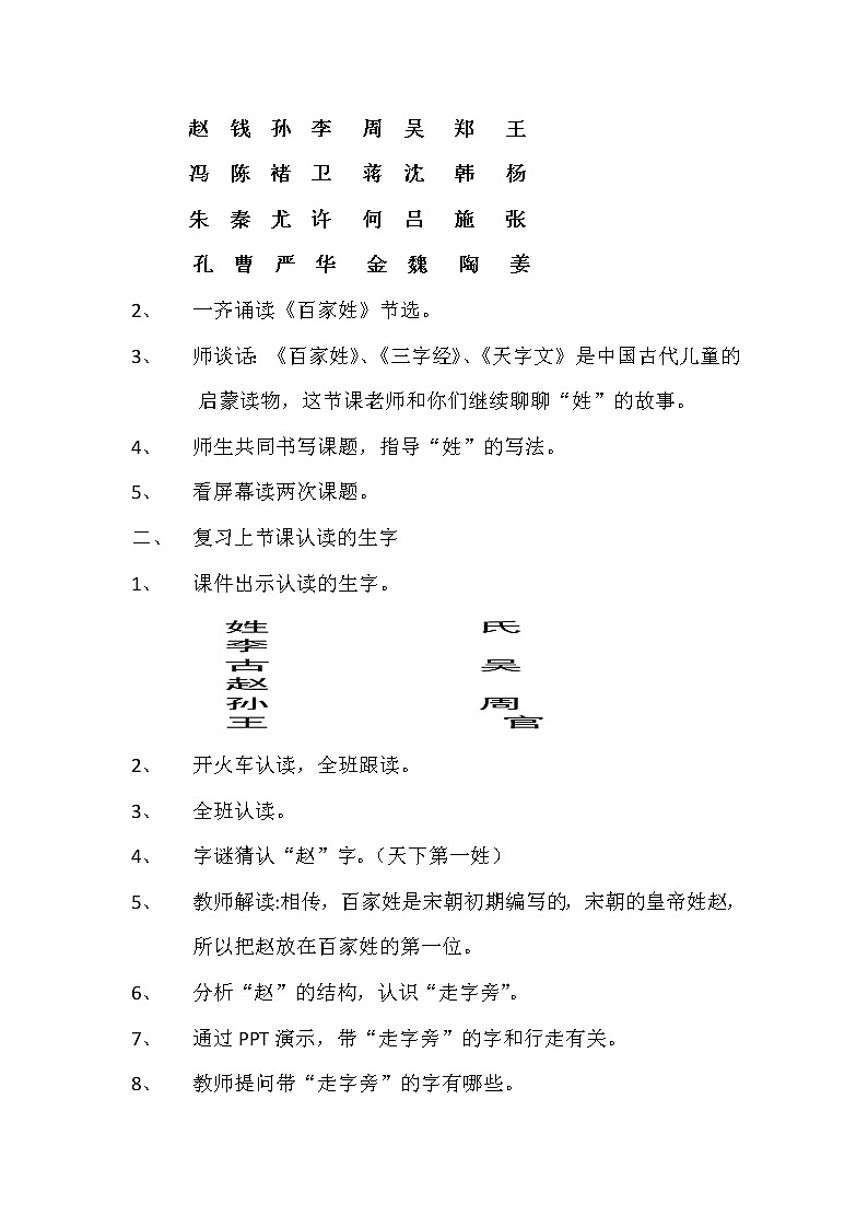 一年级下册语文教案 - 识字 2.姓氏歌 第二课时第3页