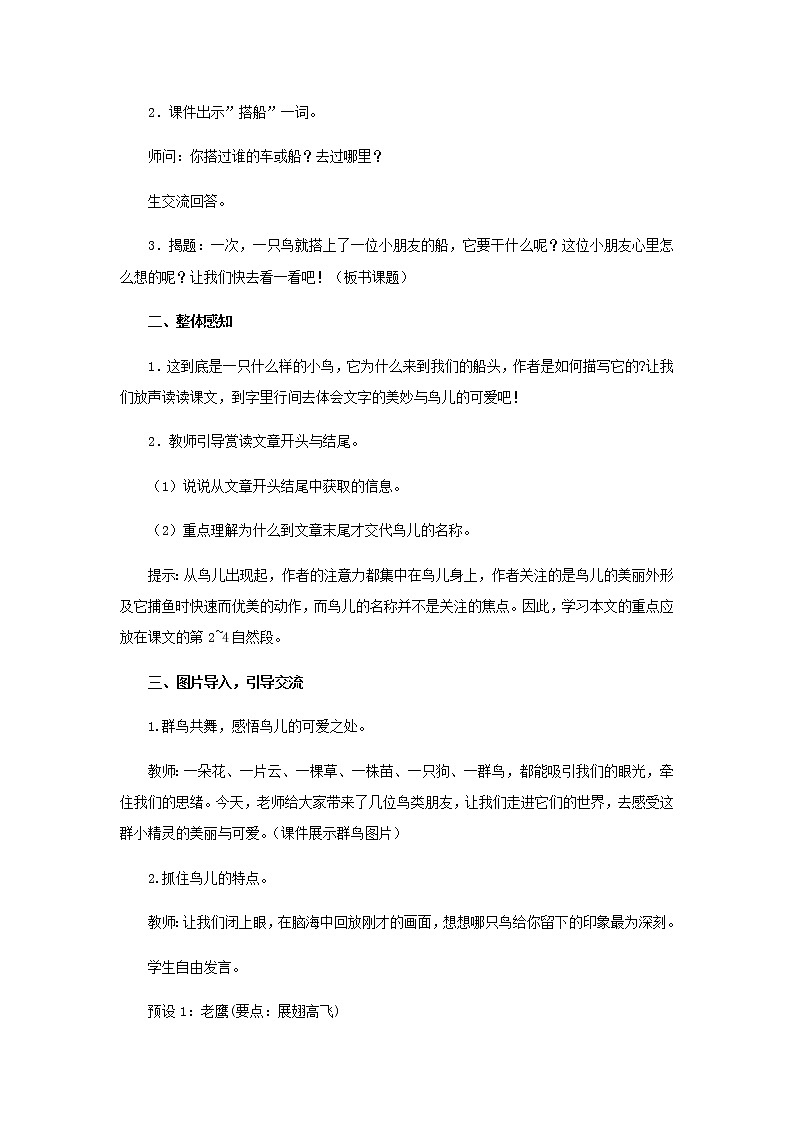 三年级上册语文教案-第五单元《15搭船的鸟》部编版第2页