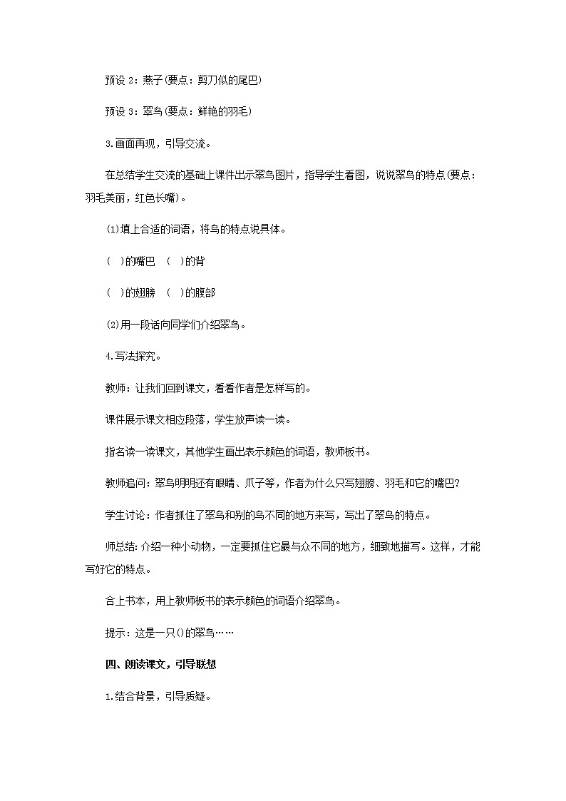 三年级上册语文教案-第五单元《15搭船的鸟》部编版第3页