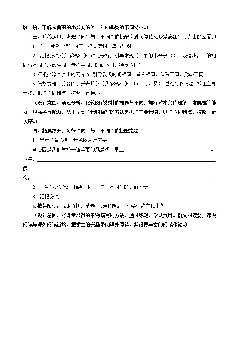 20 美丽的小兴安岭  教学设计02