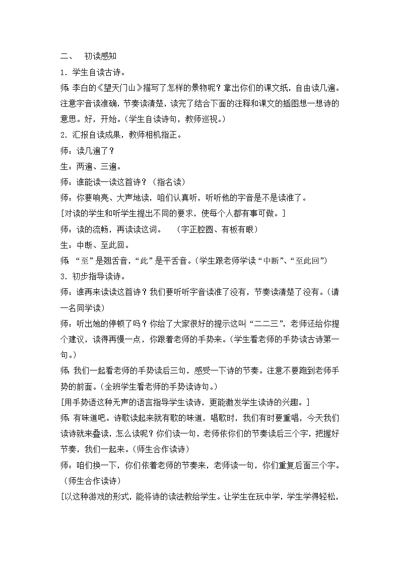 三年级上册语文 -17古诗三首望天门山教案02