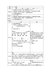 小学语文人教部编版三年级上册一块奶酪表格教学设计