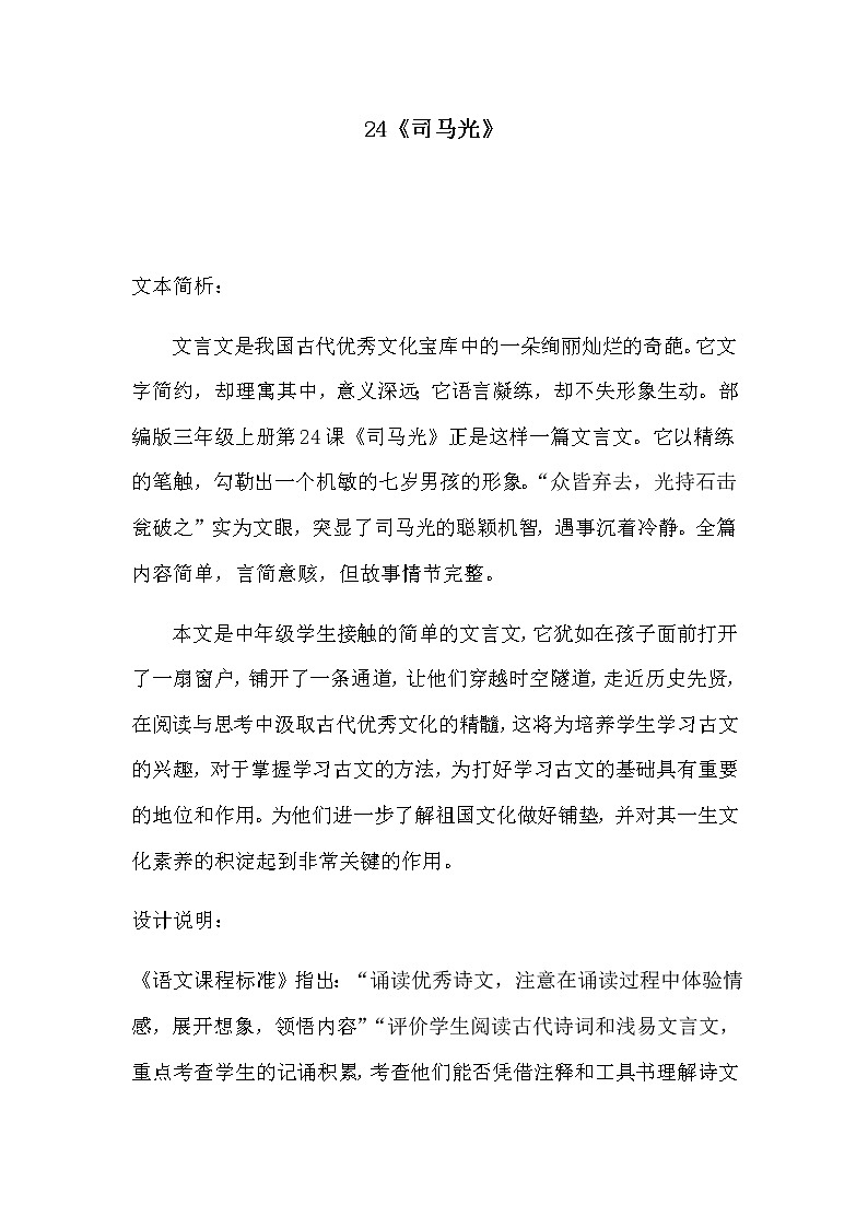 三年级上册语文教案-24司马光-部编版(2)第1页