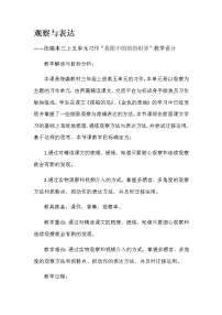 小学语文习作：我们眼中的缤纷世界教学设计