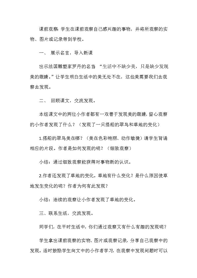 统编版三年级上册语文第五单元 习作：我们眼中的缤纷世界  教案02